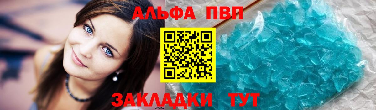 APVP Crystall  Альфа ПВП  Уссурийск  даркнет сайт  A-PVP СК  Вход с VPN 