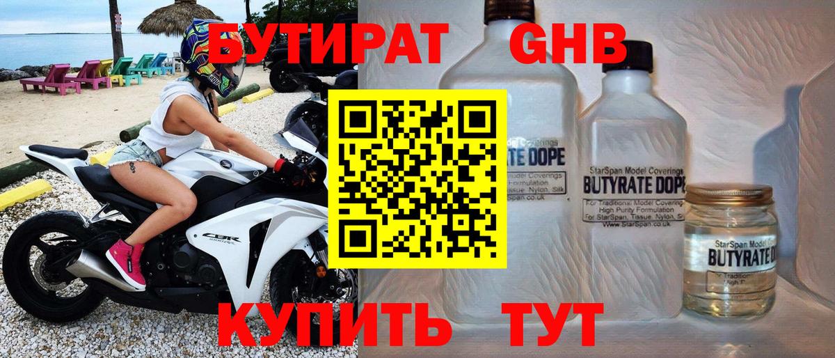 Уссурийск  Бутират BDO  Вход с VPN 