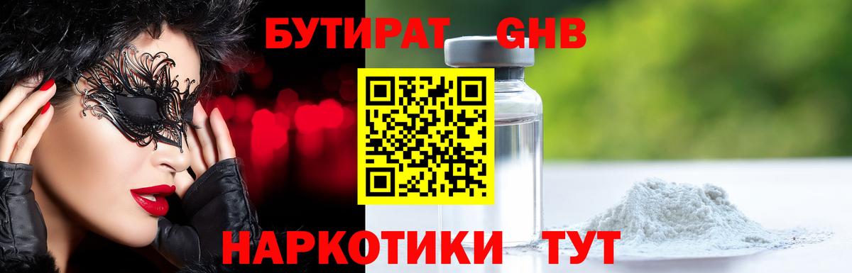 БУТИРАТ бутик Уссурийск