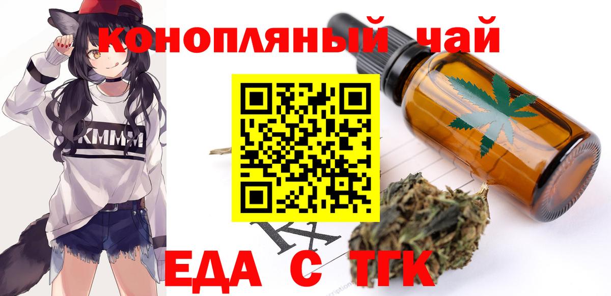 Уссурийск  Печенье с ТГК конопля  Вход с VPN 