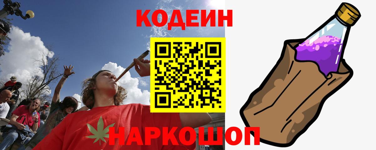 Кодеиновый сироп Lean Purple Drank  Кодеиновый сироп Lean Purple Drank  Вход с VPN  Уссурийск 