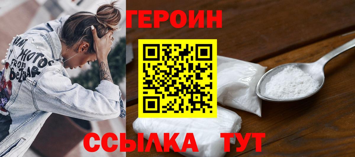 Героин VHQ  Героин  Уссурийск  Вход с VPN 