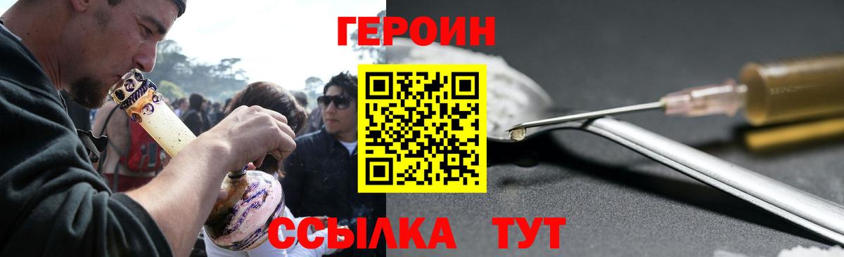Героин гречка Уссурийск