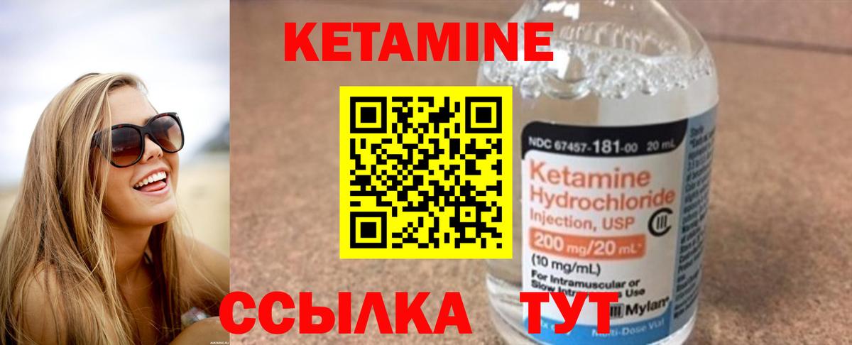 Кетамин ketamine  Вход с VPN  Уссурийск 