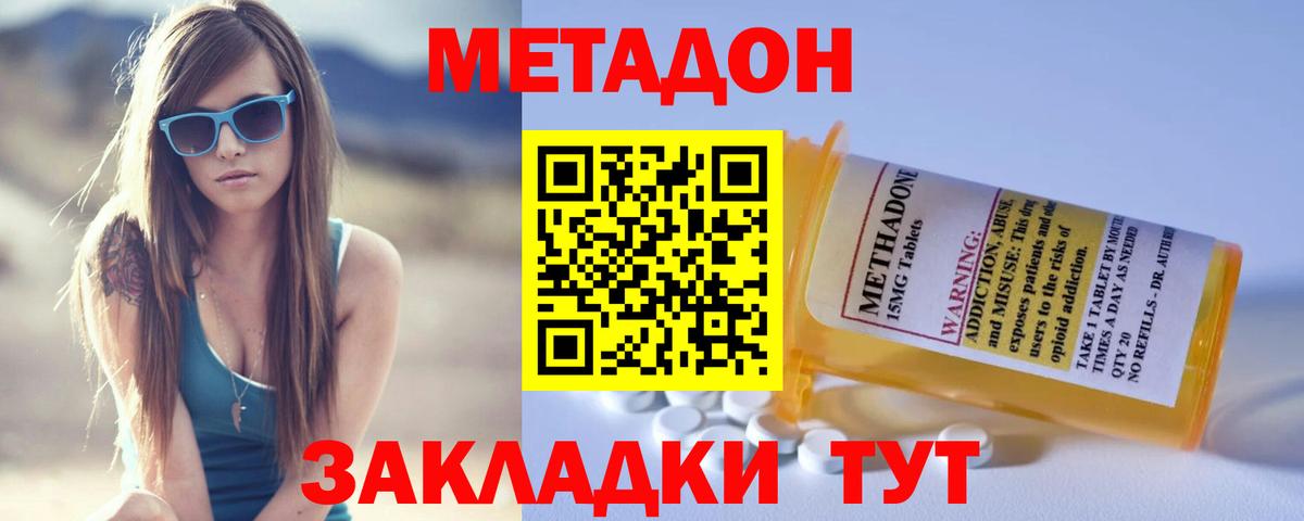 Уссурийск  Метадон кристалл  Вход с VPN 