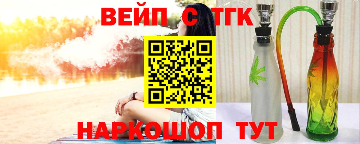 Уссурийск  ТГК вейп  ТГК жижа  Вход с VPN 
